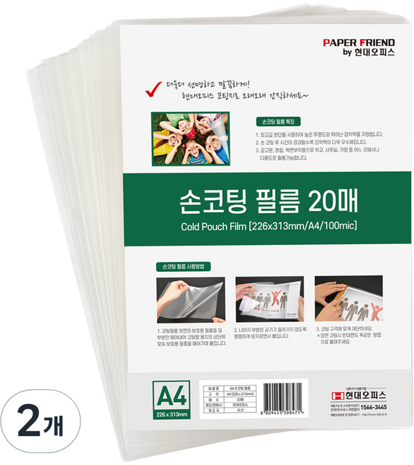 페이퍼프랜드 손코팅 필름, A4, 40개