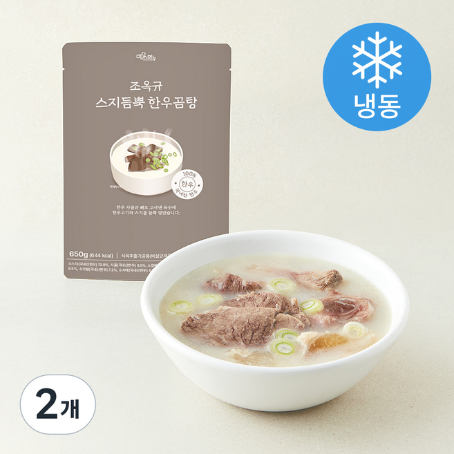 미쓰하누 조옥규 스지듬뿍 한우곰탕 1~2인분 (냉동), 650g, 2개