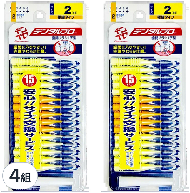 DENTALPRO I型齒間刷 2號 SS, 0.8mm, 4組, 15個