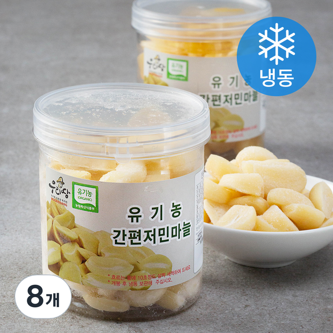 우리땅 유기농 인증 간편 저민마늘 (냉동), 250g, 8개