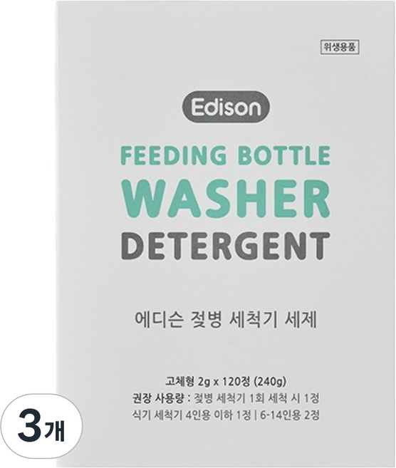 Edison 奶瓶清洗機專用洗滌劑 120入, 3個, 240g