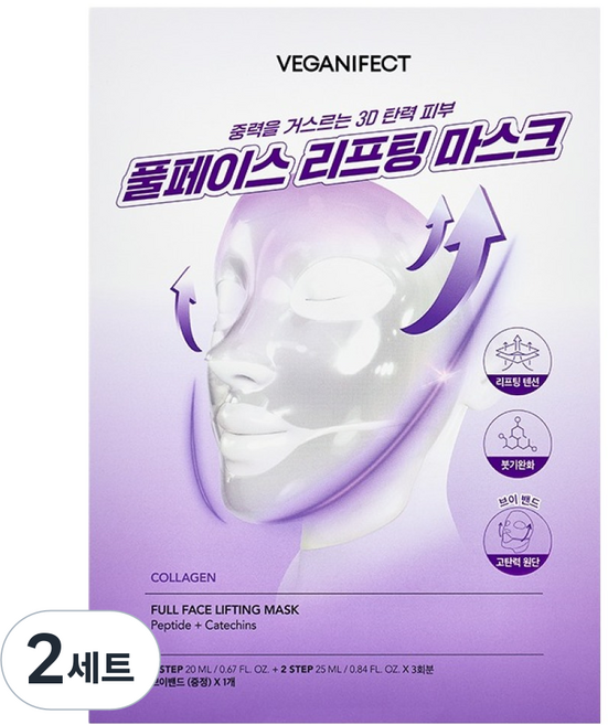 veganifect 膠原蛋白全臉拉提面膜 3片 + V臉帶 1片 套組, 2套