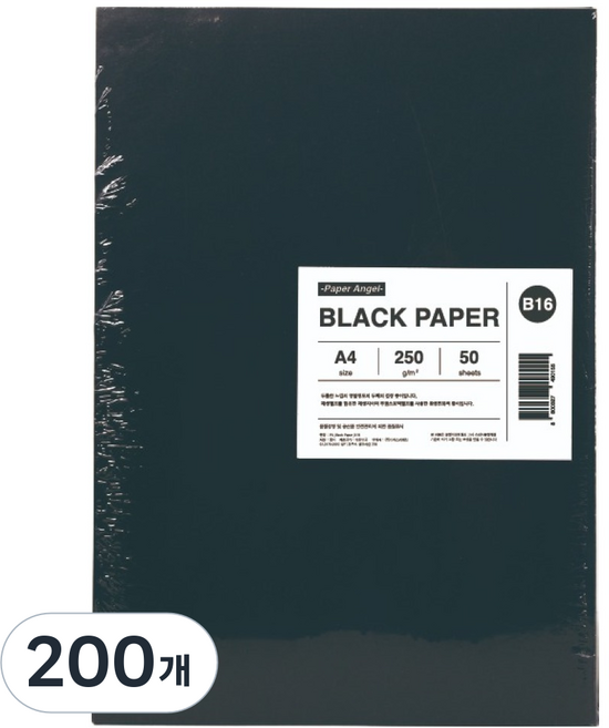 PaperAngel 두꺼운 종이 A4 블랙 250g, 200개