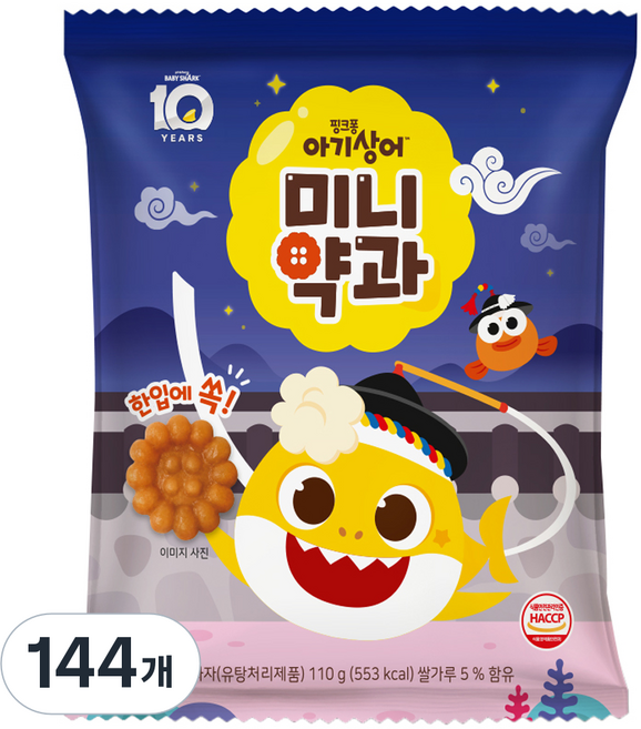 핑크퐁 아기상어 미니약과, 110g, 144개