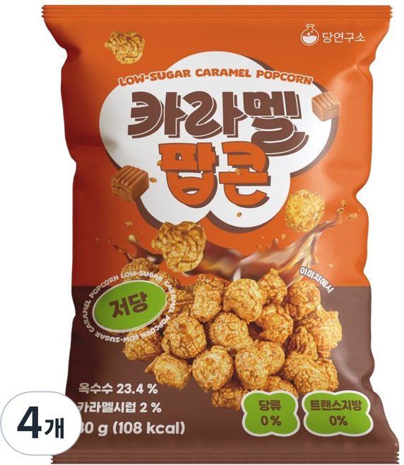 당연구소 저당 카라멜 팝콘 과자, 4개, 30g