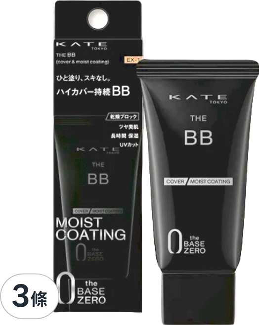 KATE 凱婷 台灣公司貨 零瑕肌密高遮瑕BB霜 保濕 SPF20 PA++, EX-1, 30g, 3條