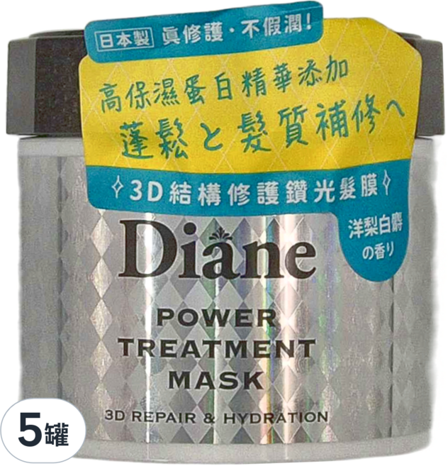 日本 Diane 3D結構修護鑽光髮膜 高保濕蛋白精華添加 洋梨白麝香香氣, 230g, 5罐