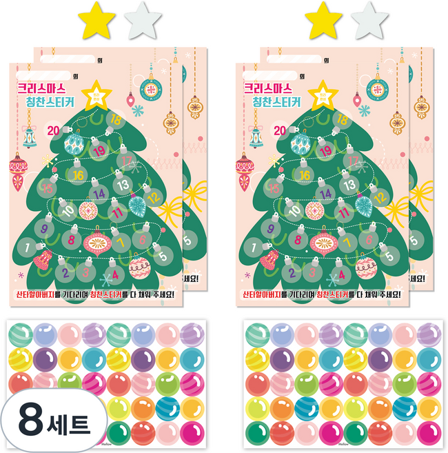 멜로우 크리스마스 칭찬스티커 + 별스티커 4p 랜덤발송, 8세트