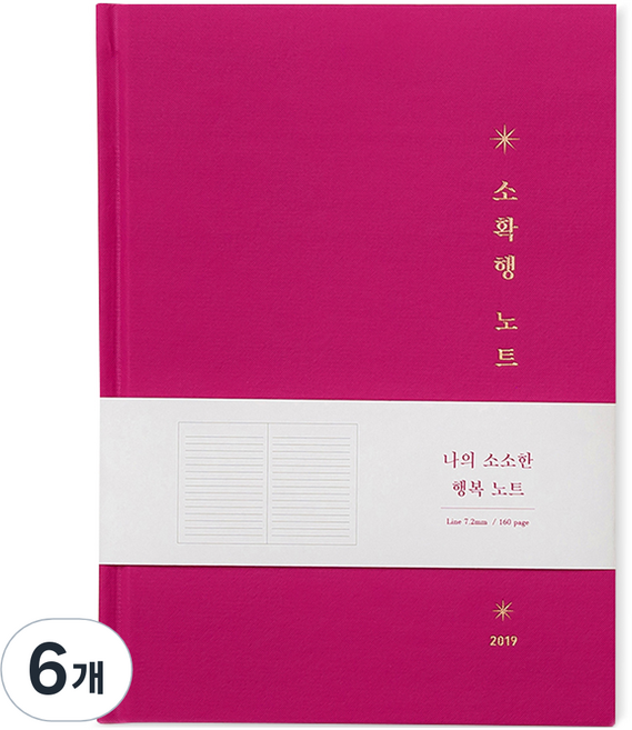 아르디움 소확행 노트, 짙은분홍, 6개