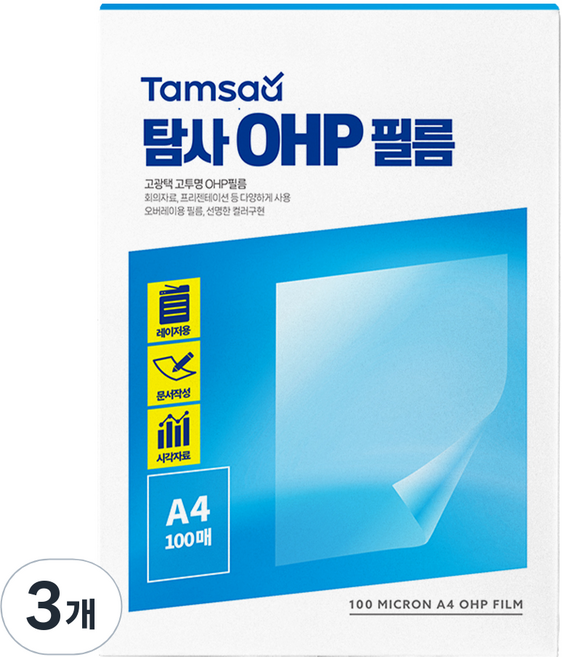 탐사 OHP 필름 100p, A4, 3개
