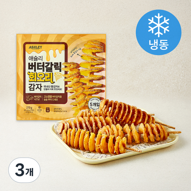애슐리 버터갈릭 회오리감자 5개입 (냉동), 270g, 3개