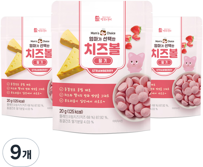 Well&Good 美味風景 孩童起司球, 9包, 草莓口味, 20g