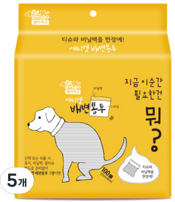 펫아미고 강아지 에티켓 배변봉투, 혼합색상, 100개입, 5개