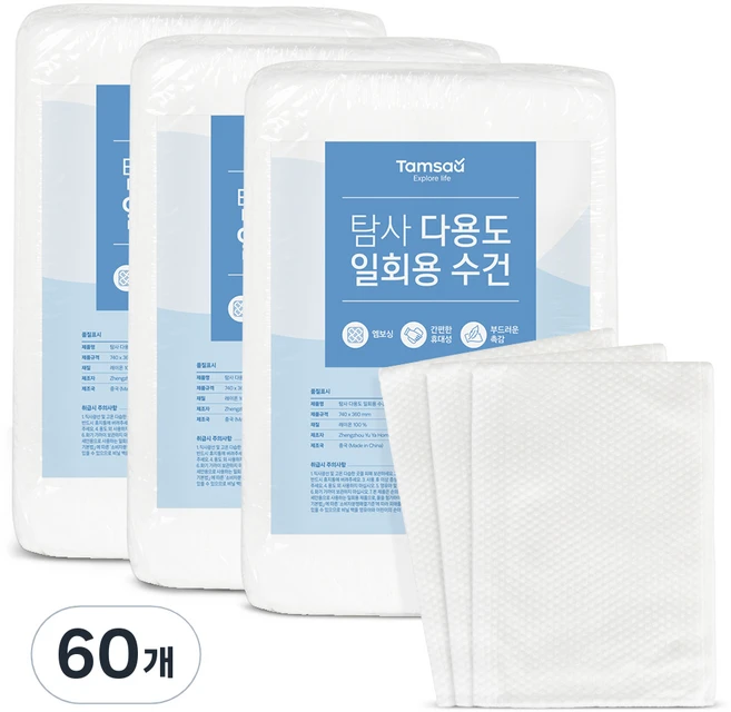 탐사 다양하게 사용하는 도톰한 소프트 일회용 수건, 60개 - 쿠팡