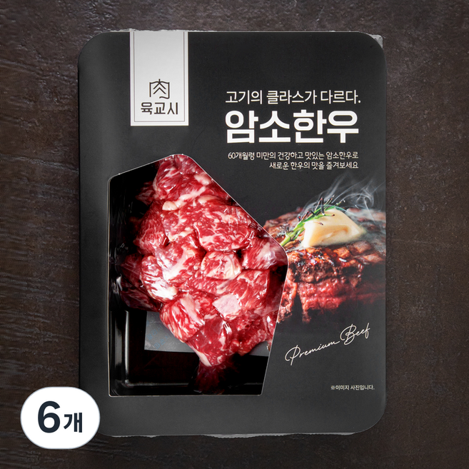 본고기 암소한우 1등급 국거리용 (냉장), 300g, 6개