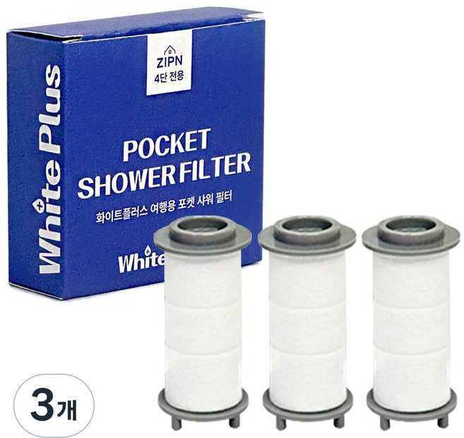 집앤 화이트 플러스 여행용 포켓 샤워 필터 3p, 3개, 무향