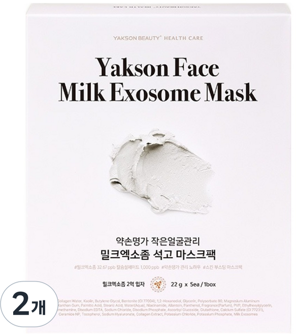 약손명가헬스케어 작은얼굴관리 밀크엑소좀 석고 마스크팩, 2개, 5개입