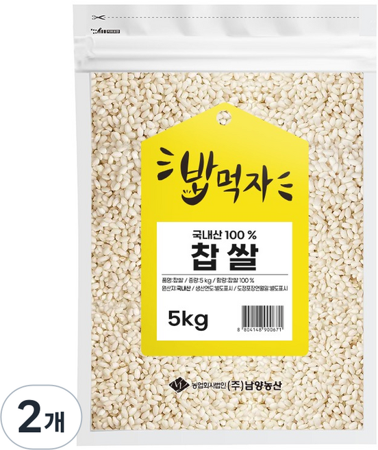 NAMYANG 밥먹자 국내산 찹쌀, 5kg, 2개
