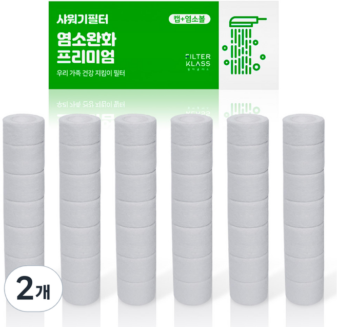 FILTER KLASS Habb3段可調式蓮蓬頭適用除氯濾芯, 無香, 2個