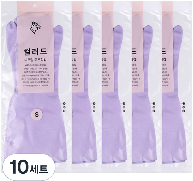 야무진 컬러드 니트릴 고무장갑 양손세트, 퍼플, 소(S), 10세트