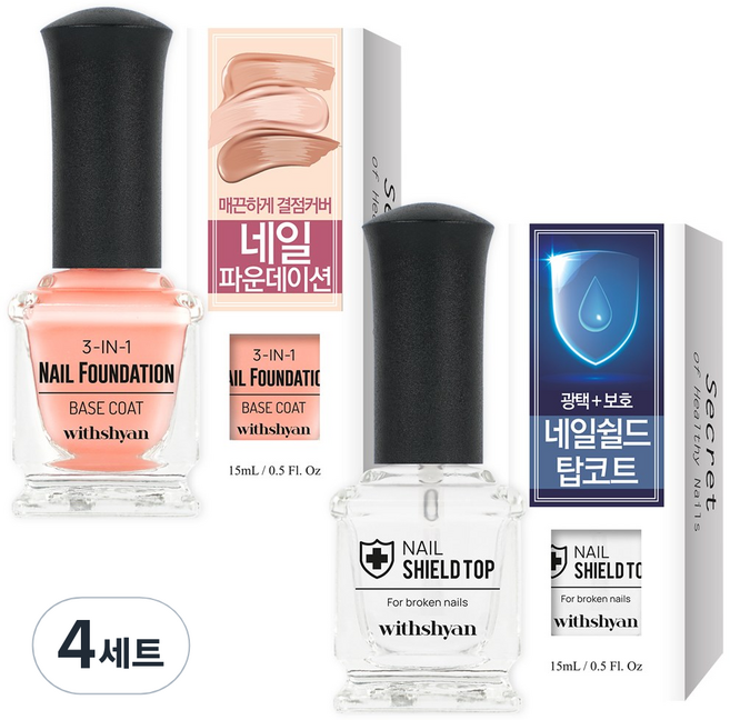 위드샨 맞춤 케어 매니큐어 지속력이 약한 손톱용 파운데이션+ 쉴드 탑 세트, 4개