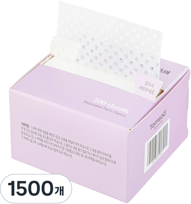 비타할로 일회용 파마 종이, 1500개, 화이트