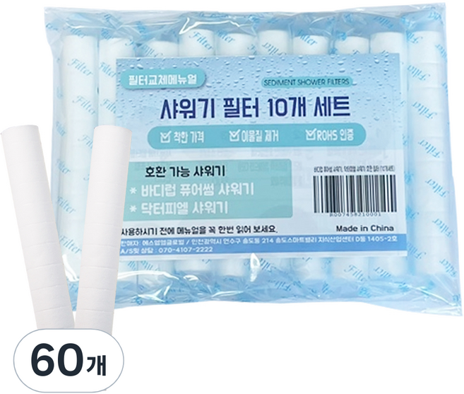 샤워기 필터 세트 바디럽 퓨어썸 닥터피엘 호환, 60개