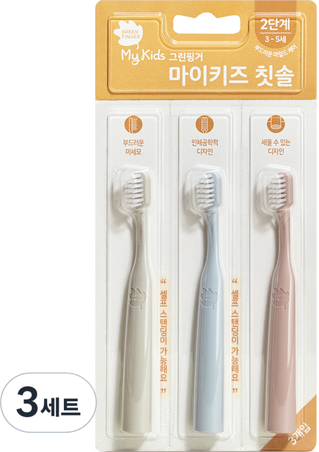 그린핑거 마이키즈 2단계 유아 칫솔, 그레이, 핑크, 블루, 3개입, 3개