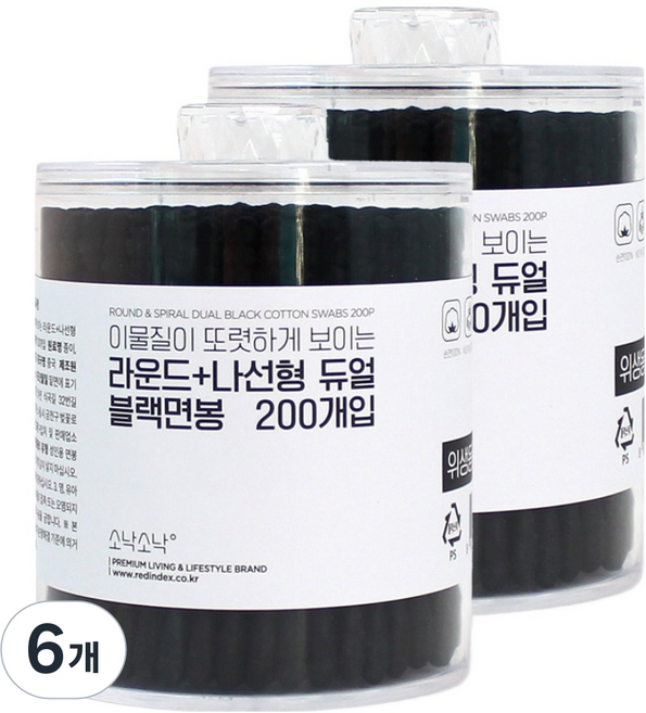 소낙소낙 이물질이 또렷하게 보이는 나선형 듀얼 면봉 블랙, 6개, 200개입