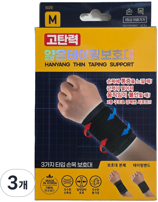 고탄력 얇은 테이핑 보호대 손목형, 3개