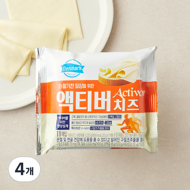 덴마크 더 활기찬 일상을 위한 액티버 치즈, 20g, 4개, 11개입