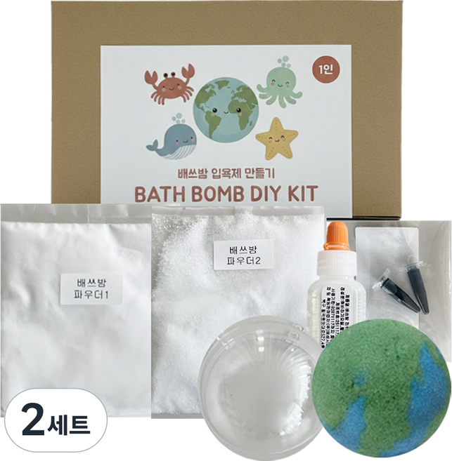 지구 배쓰밤 입욕제 1인용 만들기 키트, 2세트