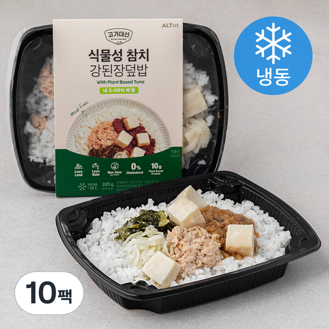 고기대신 내도시락의 비밀 식물성 참치 강된장덮밥 (냉동), 245g, 10팩