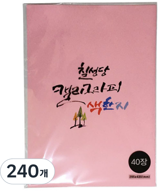 칠성당 캘리그라피 색한지, 분홍색, 240개
