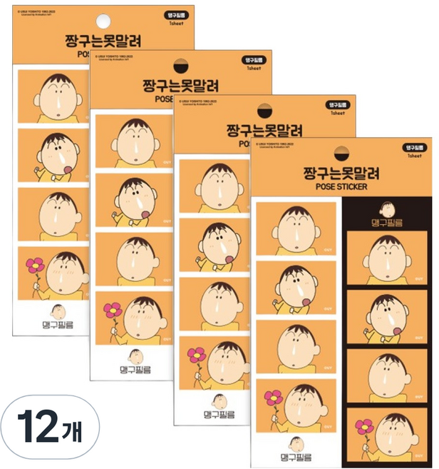 Flyingwhales 淘氣小學生POSE貼紙, 阿呆款, 12張