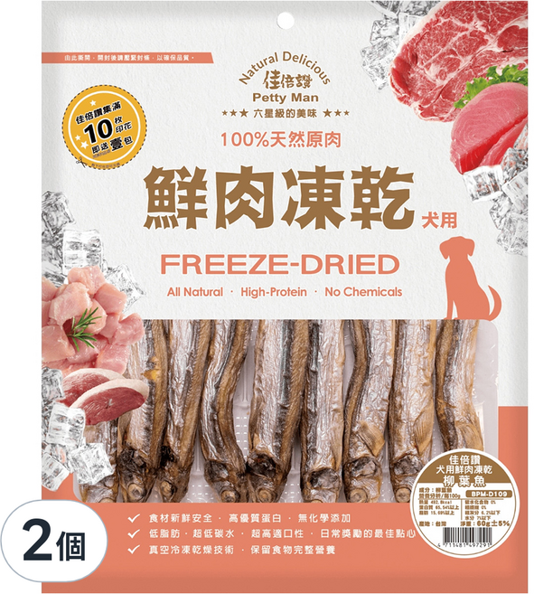 Petty Man 犬用鮮肉凍乾, 60g, 2個, 柳葉魚