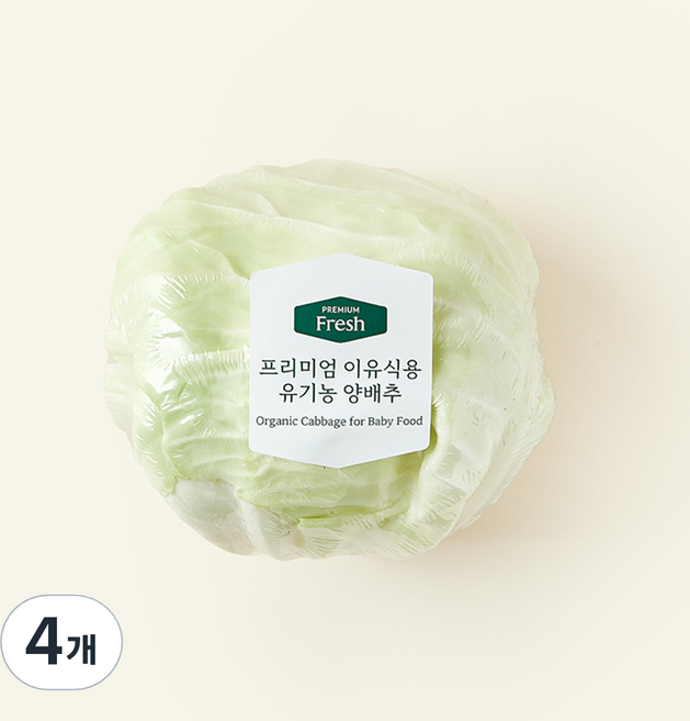 유기농 인증 프리미엄 이유식용 양배추, 200g, 1개입, 4개