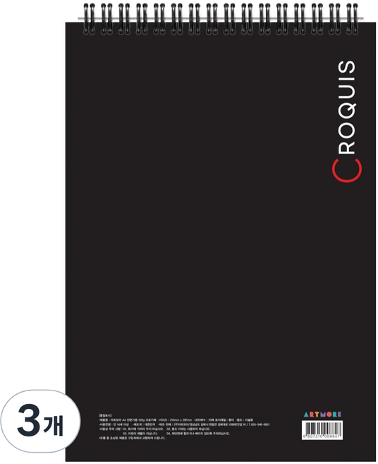 아트모아 전문가용 크로키북 105g 70p, A4, 3개