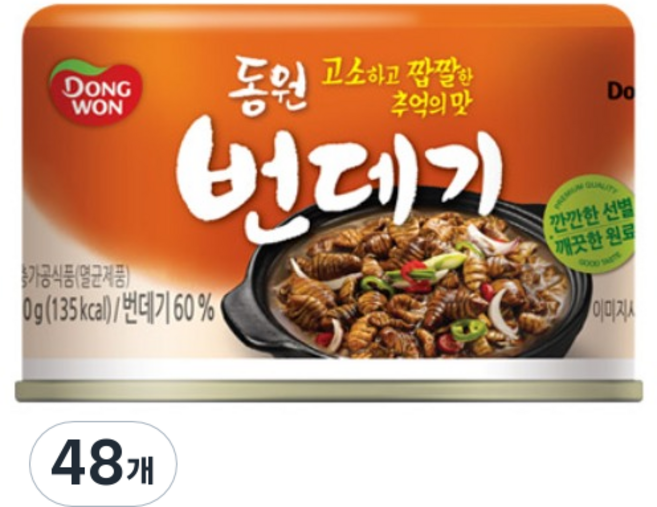 동원 번데기, 130g, 48개