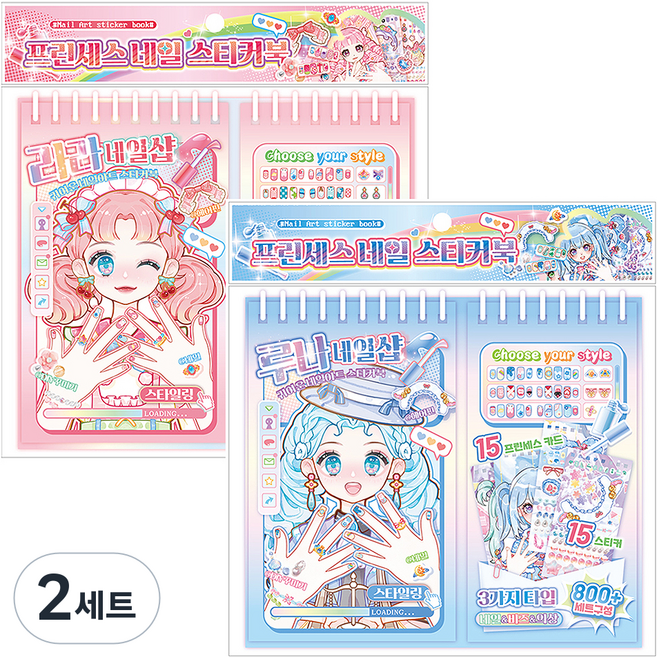스티코니 프린세스 네일 스티커북 라라네일샵 + 루나네일샵 세트, 혼합색상, 2세트