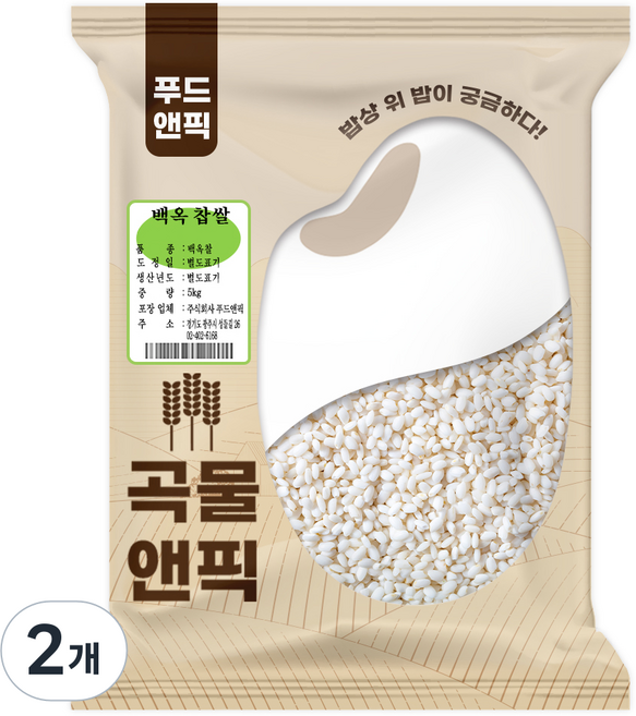 푸드앤픽 국내산 백옥 찹쌀 백옥찰, 5kg, 2개