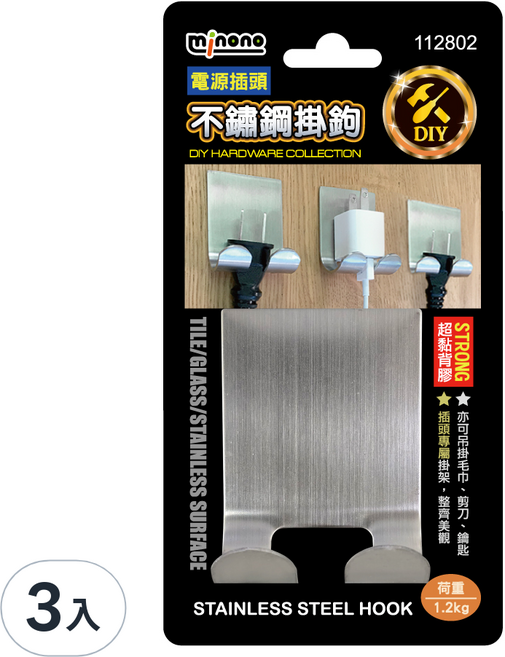 minono 米諾諾 電源插頭不鏽鋼掛鉤, 銀色, 3入