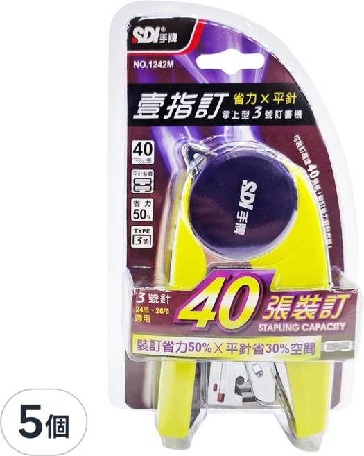 SDI 手牌 壹指訂掌上型3號訂書機 NO.1242M, 黃色, 5個