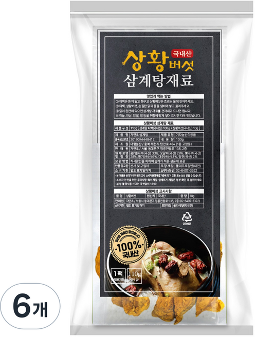 상황버섯 삼계탕 백숙 재료, 110g, 6개