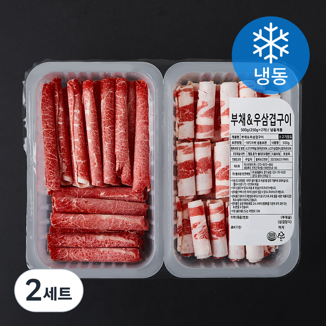 호주산 부채 250g + 우삼겹 250g 구이용 반반팩 세트 (냉동), 2세트