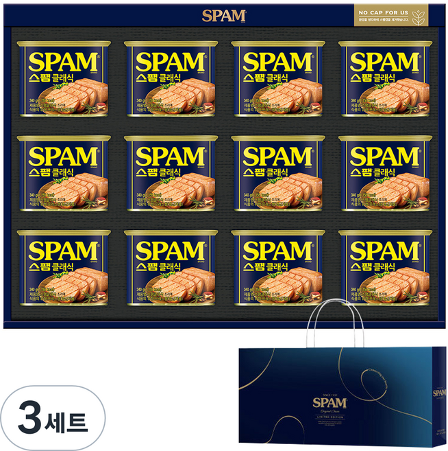 스팸 1호 선물세트, 3세트