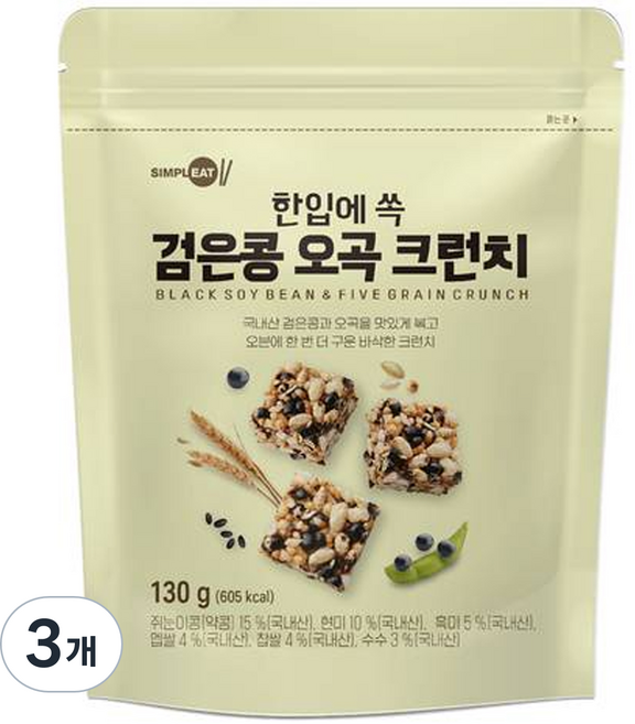 심플잇 한입에 쏙 검은콩 오곡 크런치, 130g, 3개