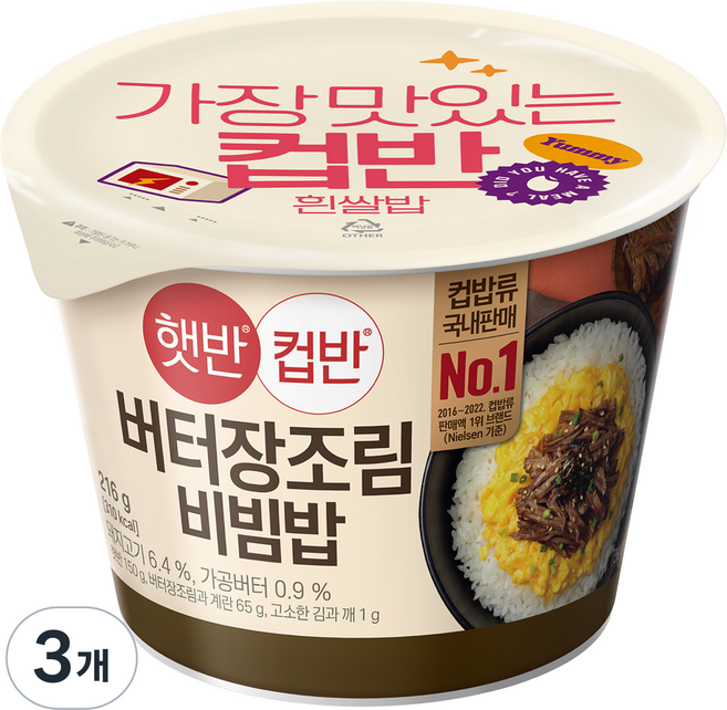 햇반 컵반 버터 장조림 비빔밥, 216g, 3개
