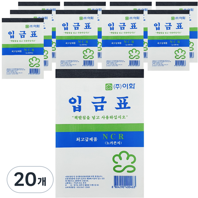 이화 NCR 입금표, 60매, 20개