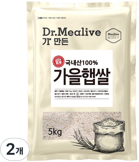 밀리브 가을 햅쌀, 상등급, 5kg, 2개
